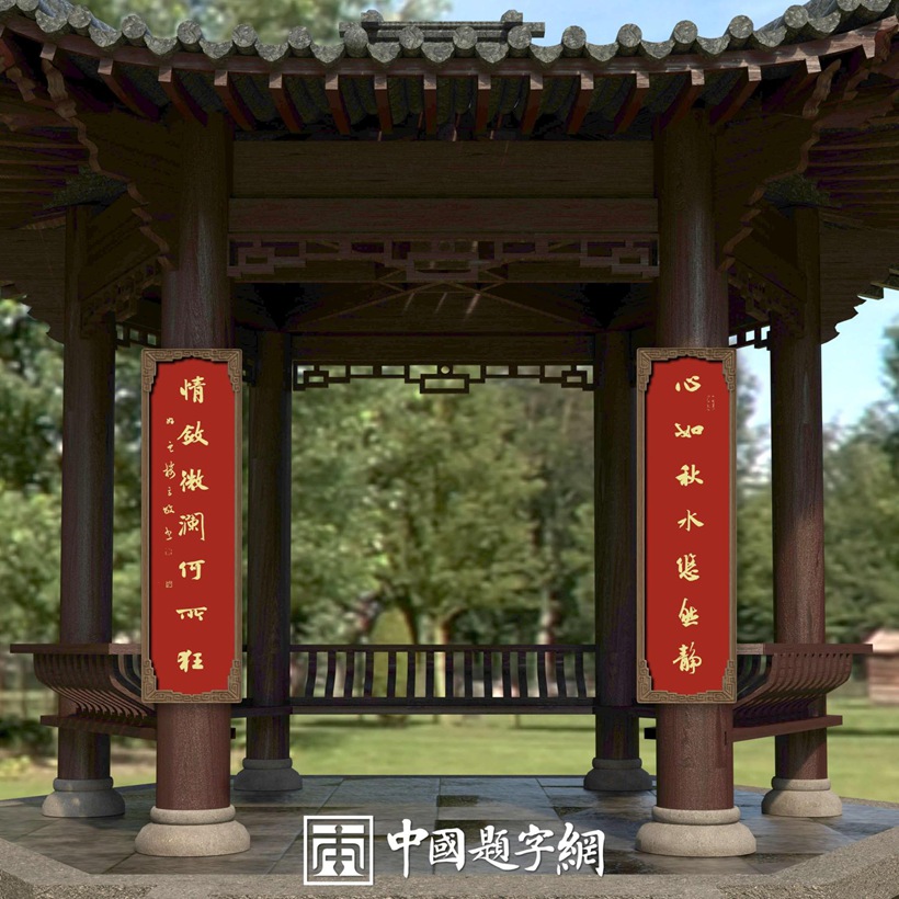 人文景观题字|著名书法家方放为古典园林题写楹联插图中国题字网 人文景观题字|著名书法家方放为古典园林题写楹联插图中国题字网