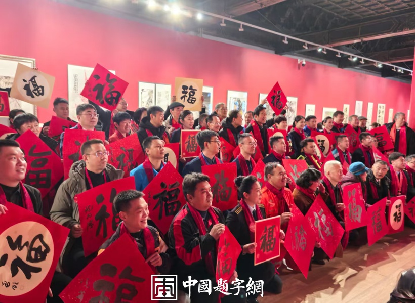 著名书法家卢中南参加中国书协“送万福进万家书法公益活动”插图