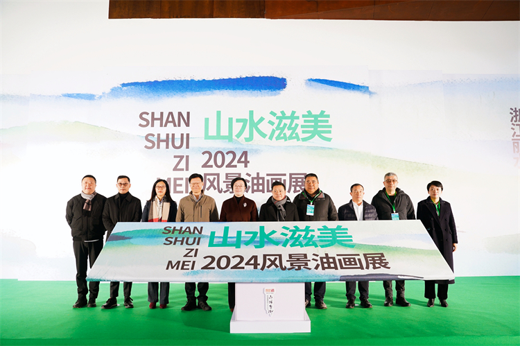 山水滋美——2024风景油画展在丽水开幕