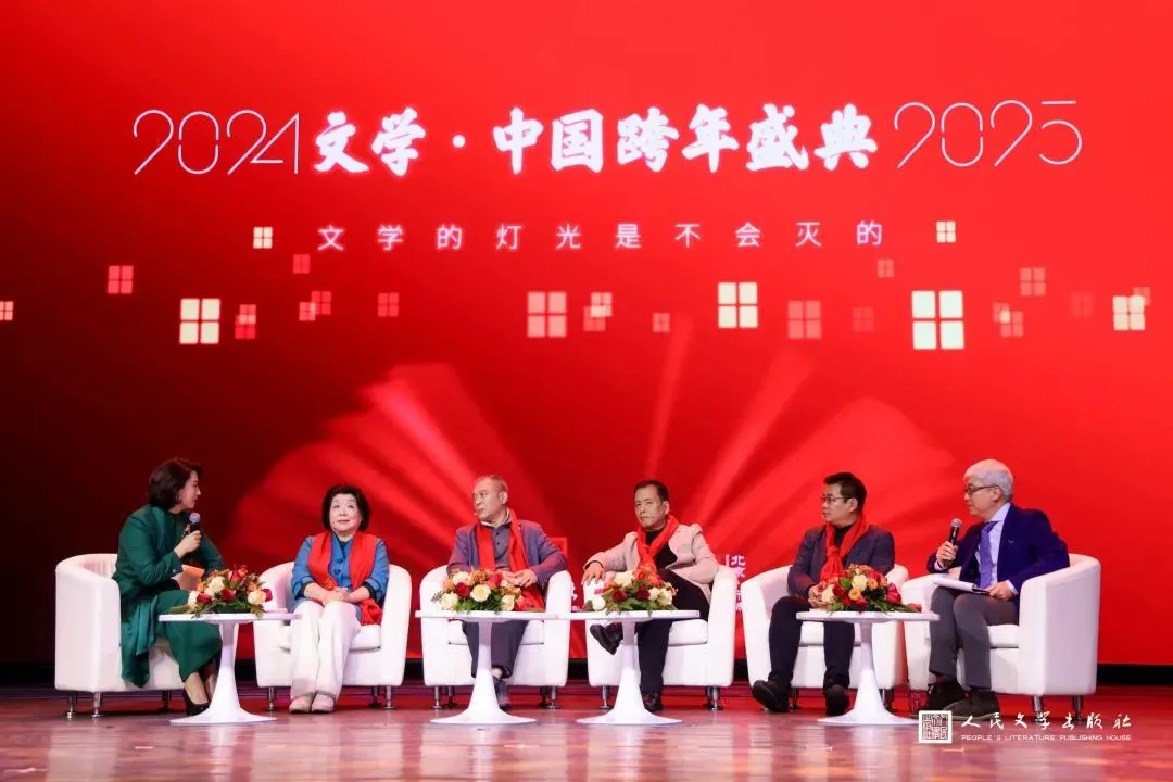 文学之灯不灭 ——“2025年文学·中国跨年盛典”举办