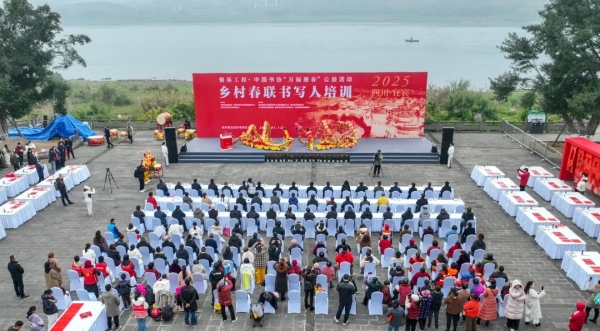 中国书法家协会｜“万福迎春”公益活动：乡村春联书写人培训在宜宾举办