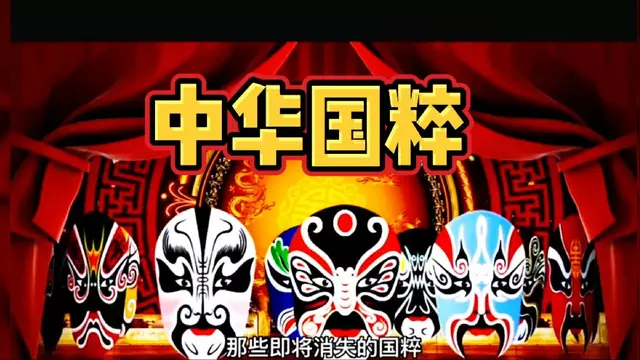 什么是国粹？其基本含义、起源与文化意义