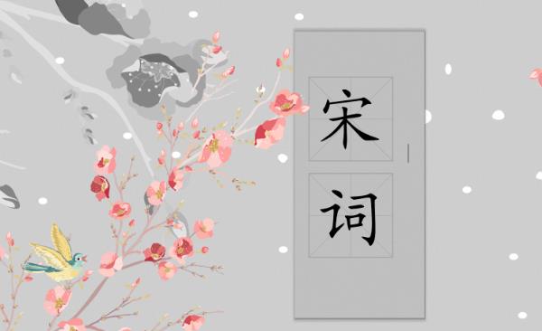 古典诗词｜宋代最著名的十位词人及其代表作（ 第 十位贺铸 ）