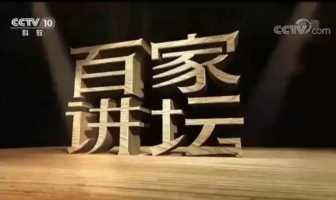 文明之旅｜ 中央与地方电视台举办的弘扬传统文化的50大电视栏目