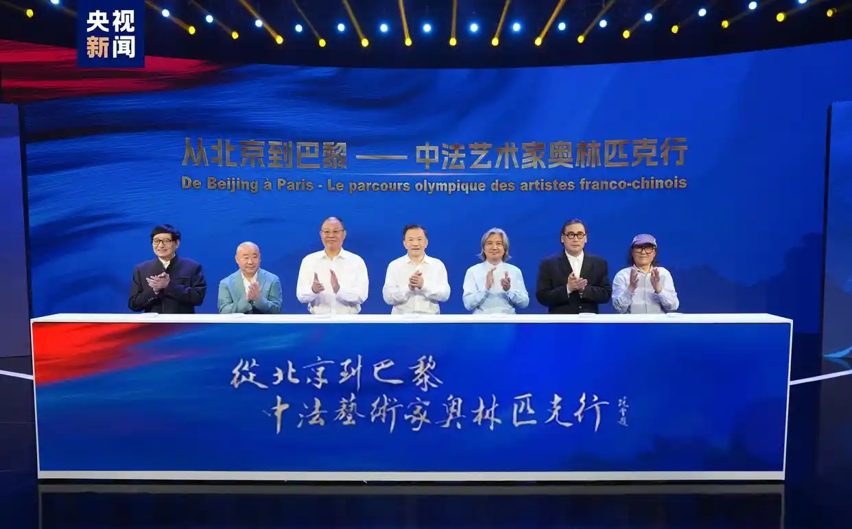 范曾为中央电视台“从北京到巴黎——中法艺术家奥林匹克行”题字插图1
