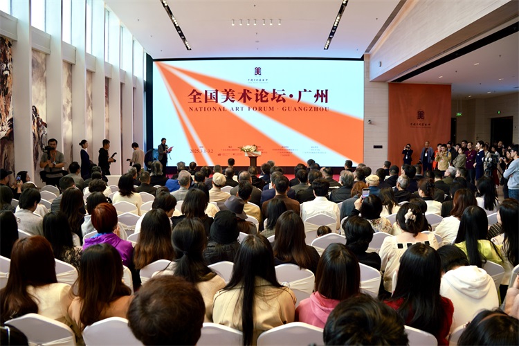 书写文化自信的理论篇章——“全国美术论坛·广州”综述
