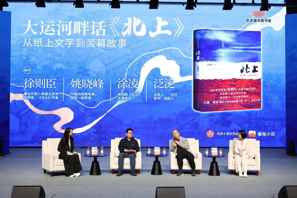 大运河畔聊《北上》，作者徐则臣与剧集导演共话运河文化