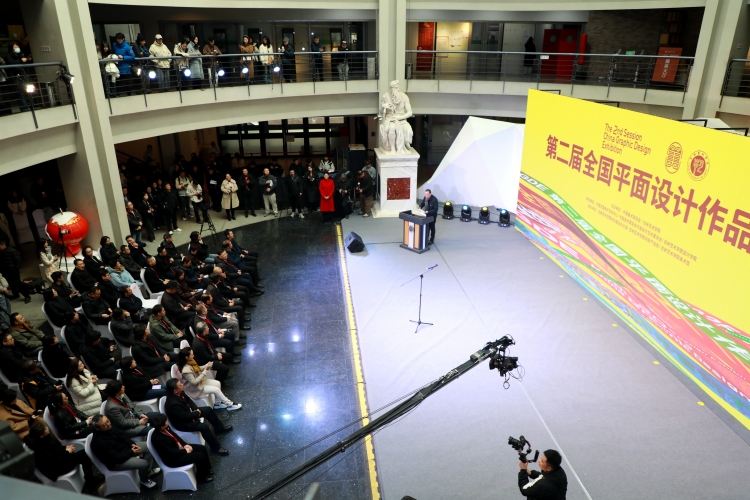 中国美术家协会｜第二届全国平面设计作品展览在长春开幕