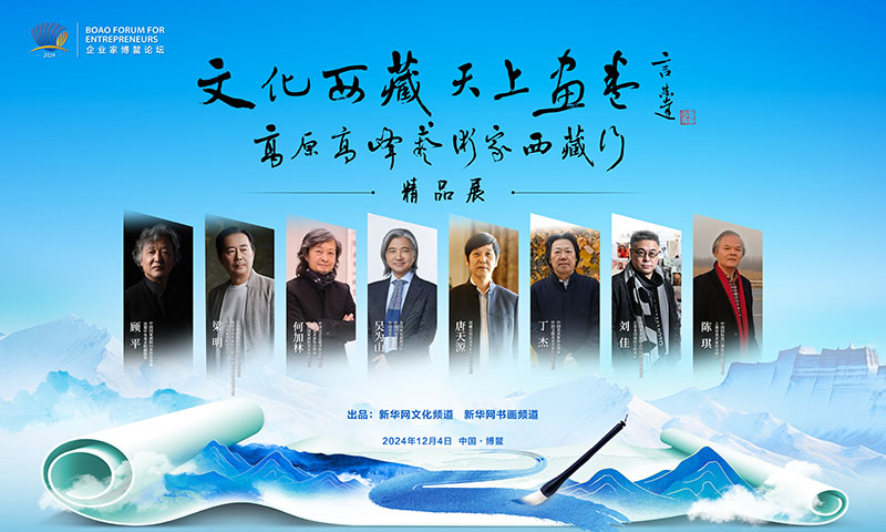 “文化西藏 天上画卷·高原高峰艺术家西藏行”精品展圆满成功