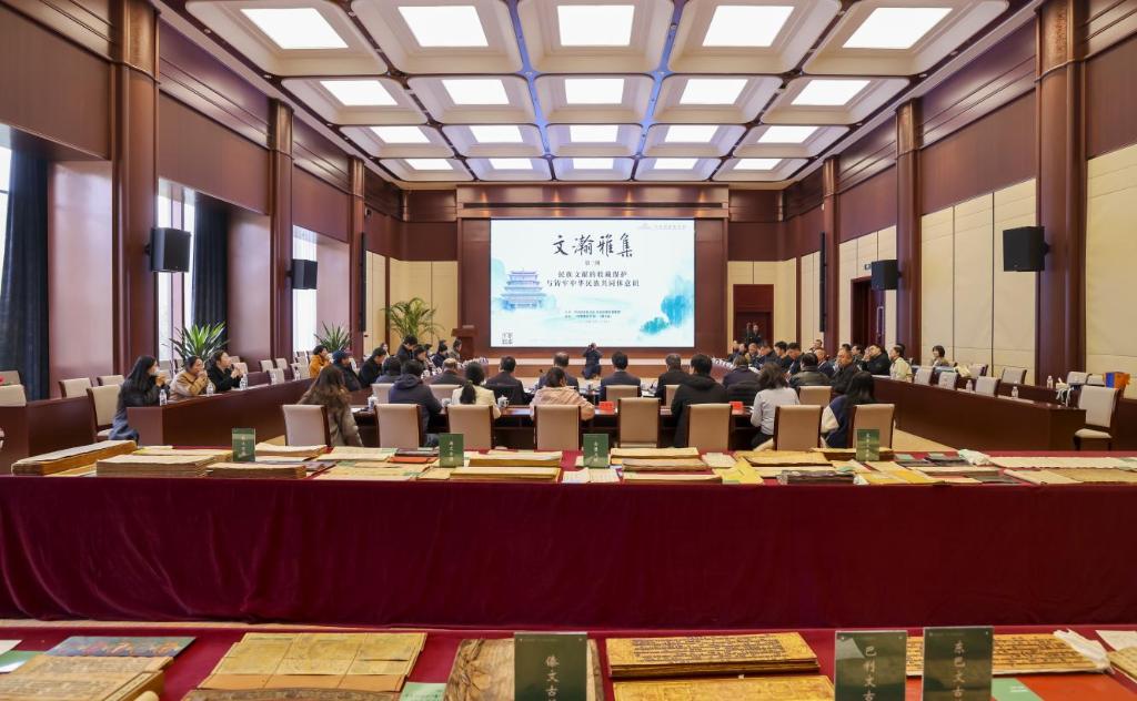 中国国家版本馆“文瀚雅集”活动聚焦民族文献收藏保护
