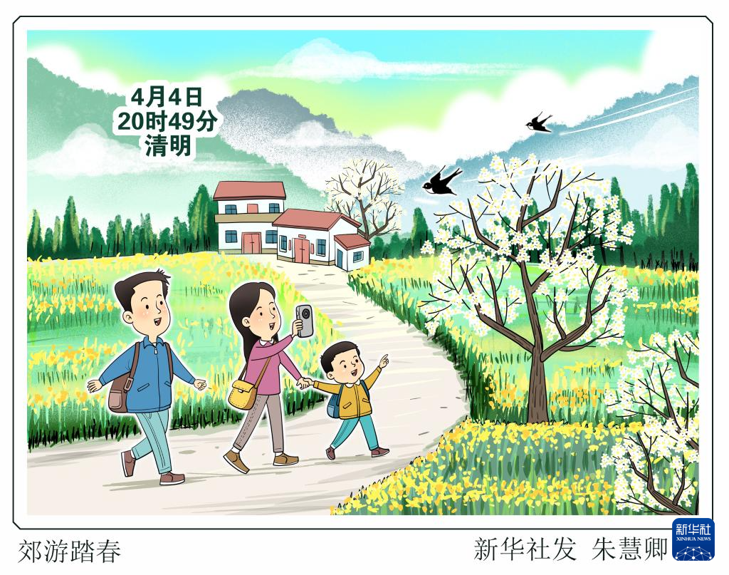 节令之美｜春和景明：4日20时49分清明！