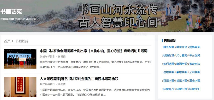 中国题字网书画文化艺术类文章发布和征稿指南插图