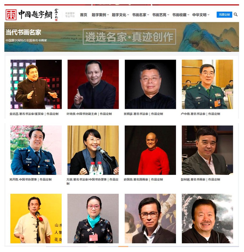 网站进驻流程指南｜书画家和机构如何加入中国题字网？插图