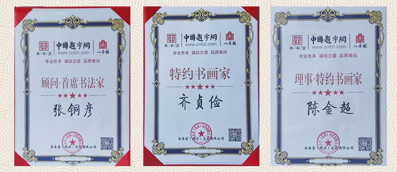 网站进驻流程指南｜书画家和机构如何加入中国题字网？插图1