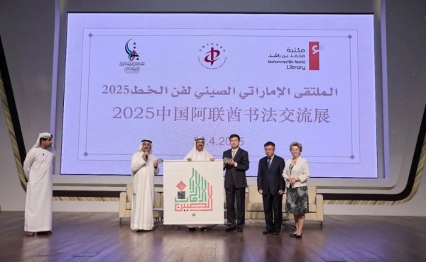 中国书法家协会｜中国书法走进卡塔尔、阿联酋插图