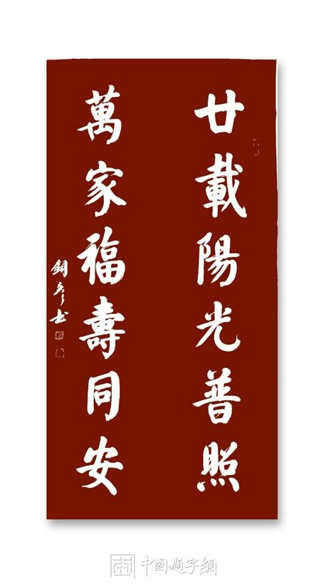 著名书法家张铜彦出席庆祝阳光保险成立20周年书法笔会活动插图1