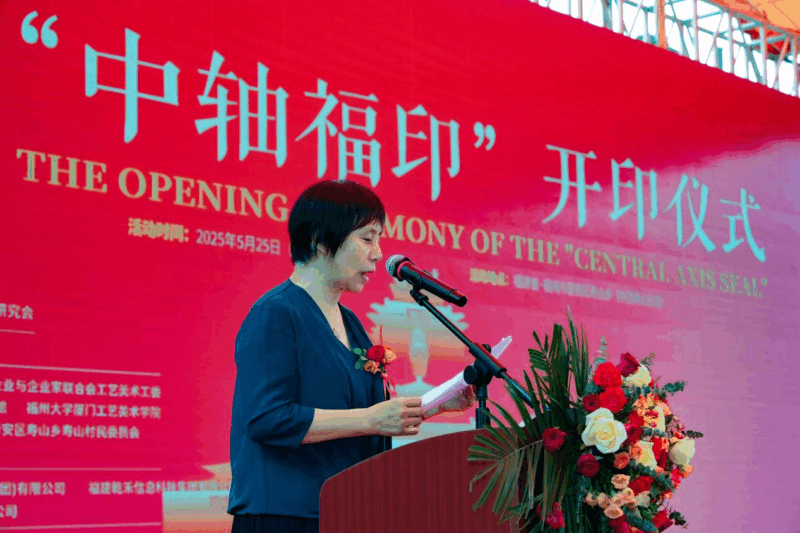 “中轴福印”开印仪式在福州举行