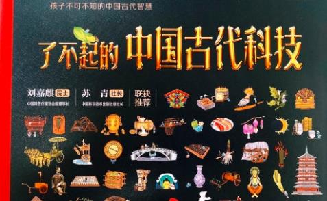 走近科学｜中国科技发展历程