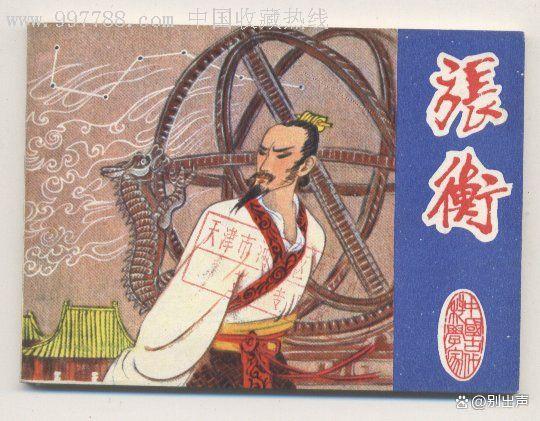 走近科学｜中国古代十大科学家，看他们成就如何影响世界