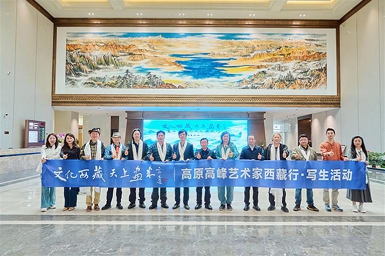 “文化西藏天上画卷”高原高峰艺术家西藏行写生活动正式启动