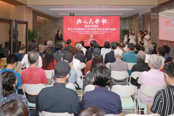 北京市文联成立75周年书法美术作品展开幕