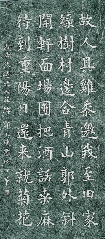 著名书法家郭永琰为西湖石刻题篆《玉女百咏》插图1