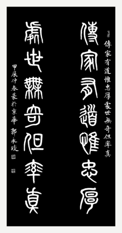 著名书法家郭永琰为西湖石刻题篆《玉女百咏》插图3