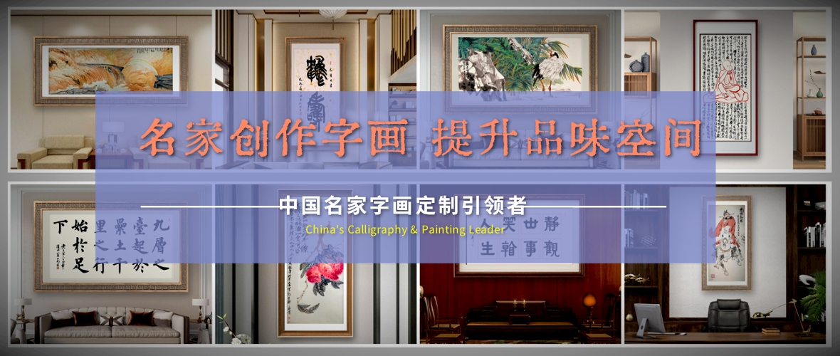 揭秘字画收藏价值与定制魅力插图