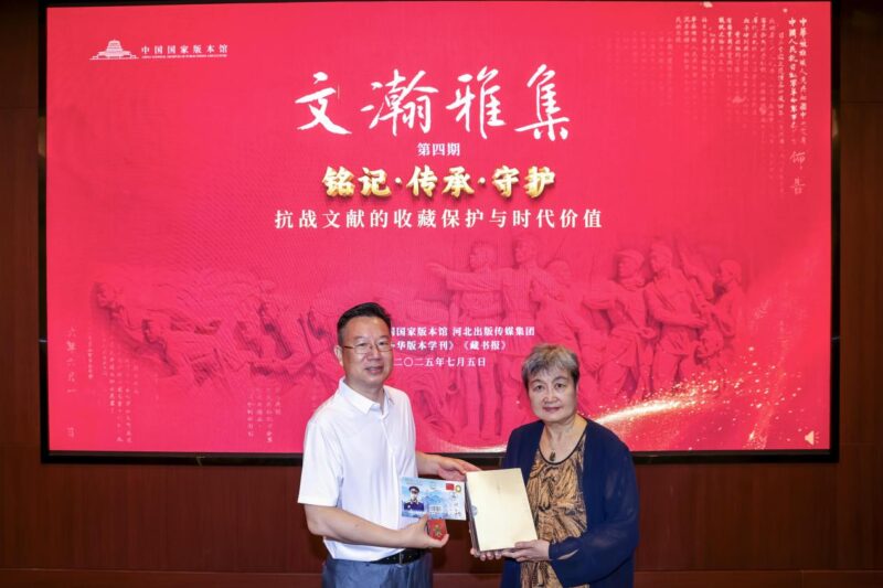 中国国家版本馆 “文瀚雅集”第四期活动在京举办