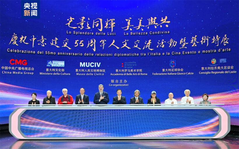 范曾题字｜中央广播电视总台庆祝中意建交55周年人文交流活动发布