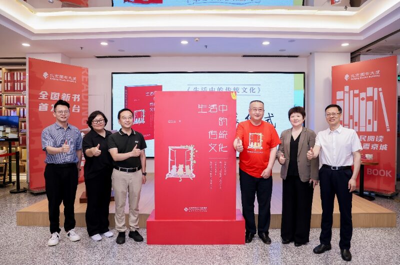 《生活中的传统文化》首发式暨朗读会在京举行