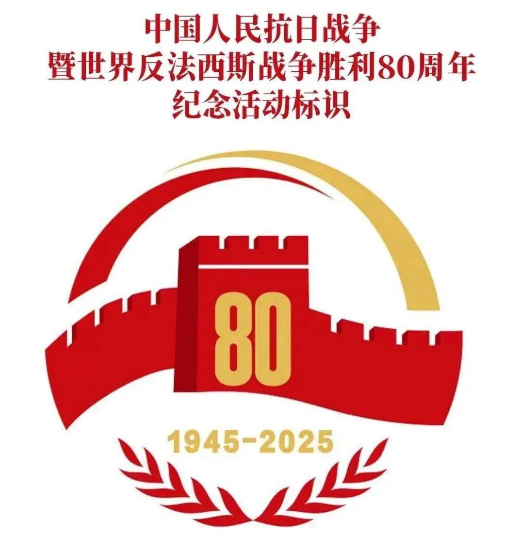 抗战胜利80周年主题展览和优秀文艺作品、文艺活动将陆续推出