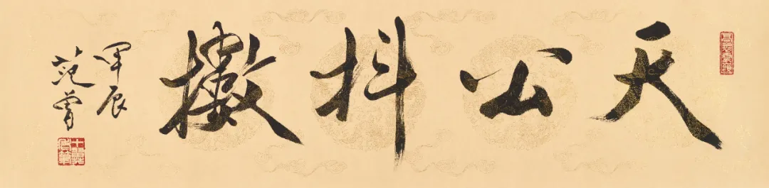 展讯 | “礼乐教化——北京孔庙祀典文化展”开展