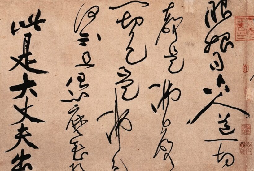 经典“转译”：黄庭坚的“理语”诗