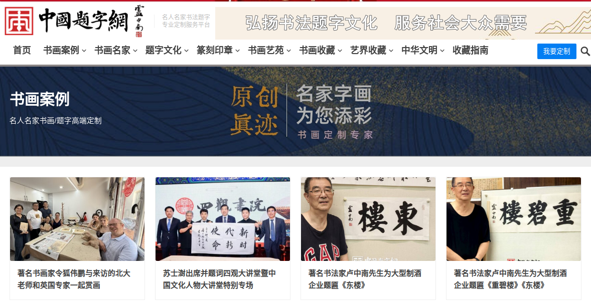 兴衰与坚守｜建站超15年尚在运营的十大书画艺术网站插图