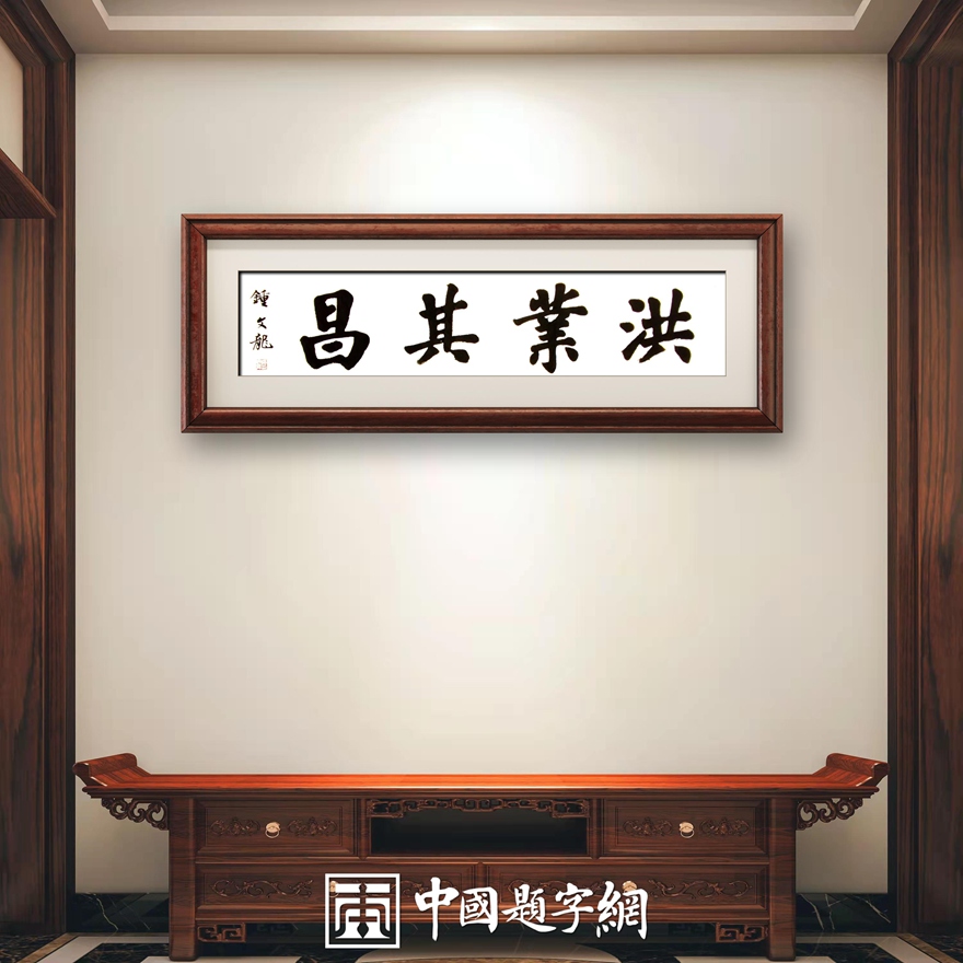 书法名家钟文龙楷书精品定制收藏【聚福】插图5八斗苑 书法名家钟文龙楷书精品定制收藏【聚福】插图5八斗苑