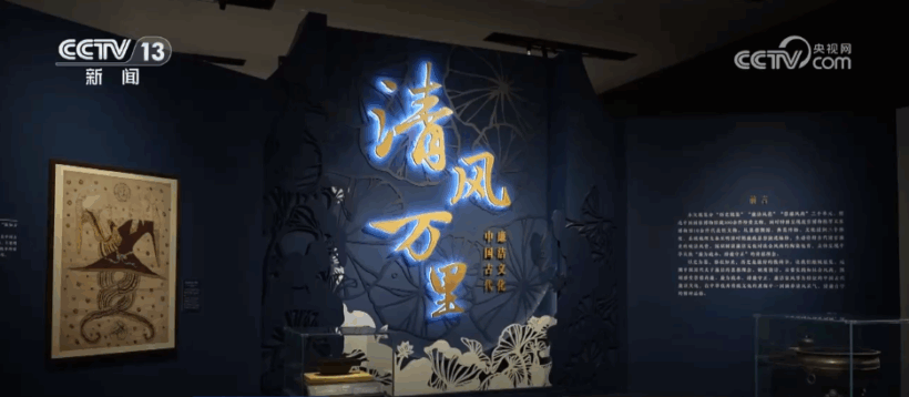 【文化中国行】崇德尚廉 为民为邦——读懂文物背后廉洁故事