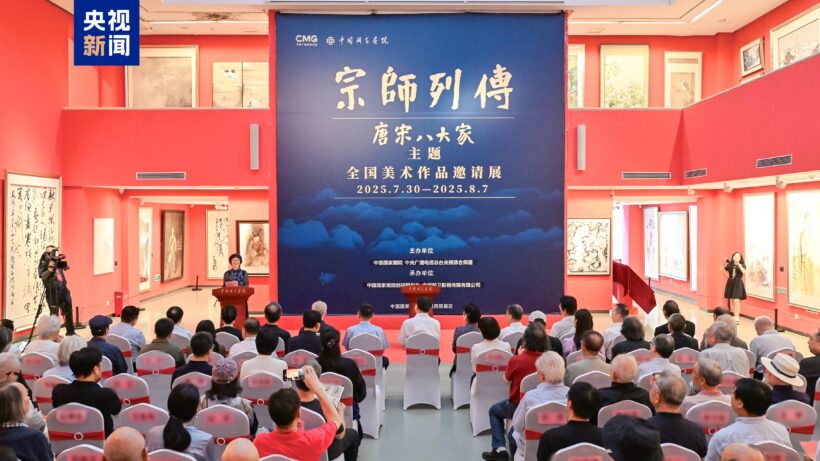 《宗师列传·唐宋八大家》主题全国美术作品邀请展在京举行