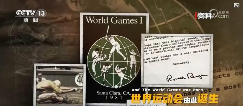 什么是世界运动会？和全运会、奥运会有何不同？