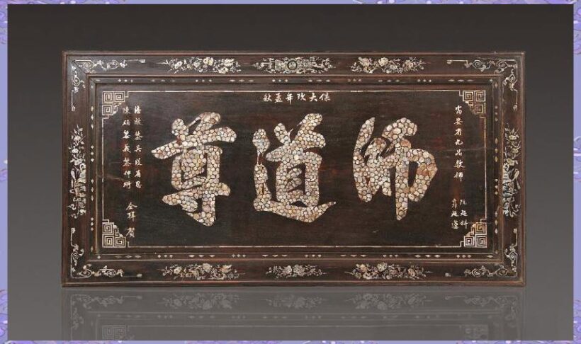 传统艺术载体：匾额的文化价值与历史见证