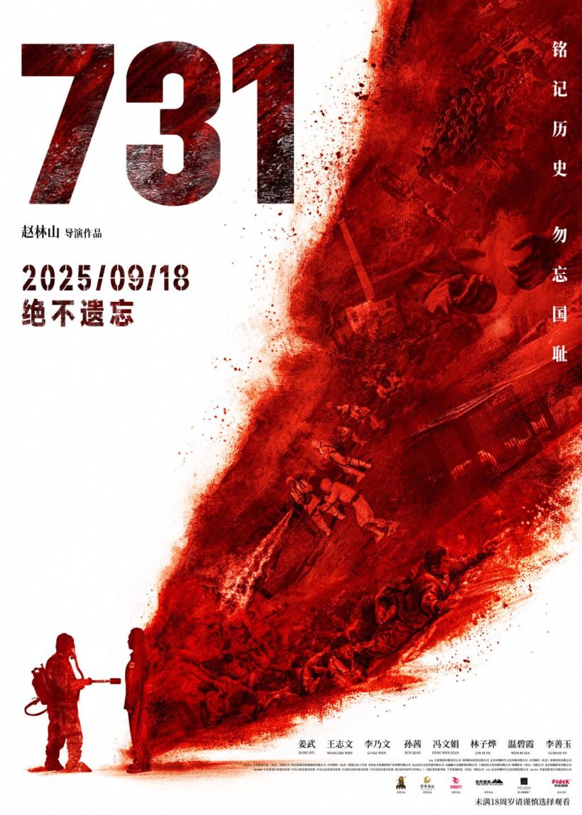 铭记历史｜电影《731》发布“血证”版海报揭露侵华日军反人类罪证