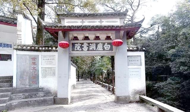 白鹿洞书院｜中国古代“四大书院”之一