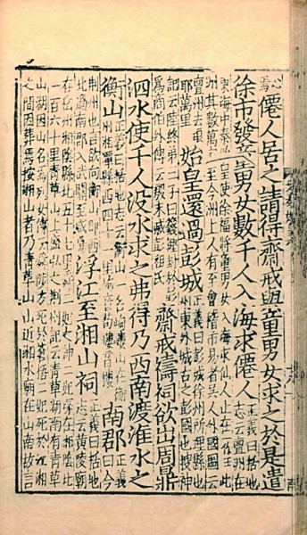 探讨“昆仑石刻”与《史记·秦始皇本纪》的关联