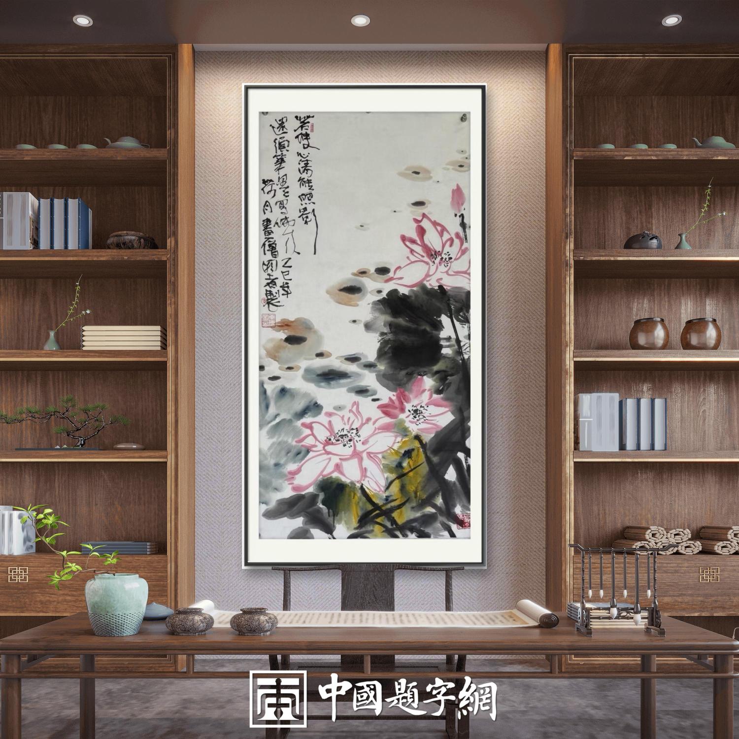 书画名家郭晓图精品书画定制收藏【心情能照影】