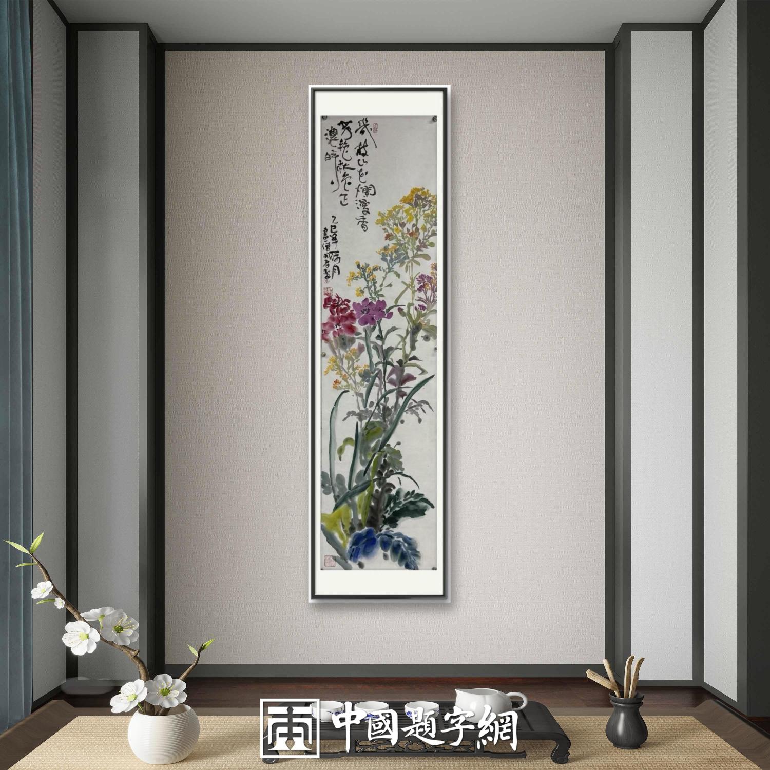 书画名家郭晓图精品书画定制收藏【几枝山花烂漫】