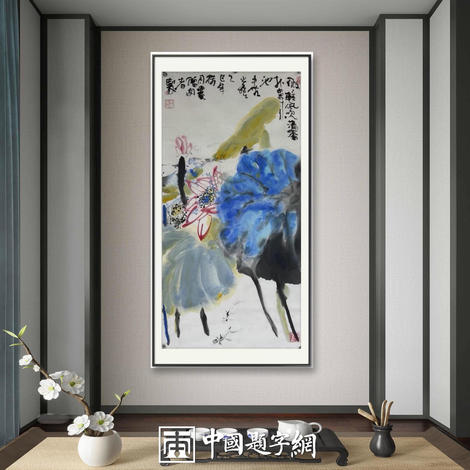 书画名家郭晓图精品书画定制收藏【荷韵清香】