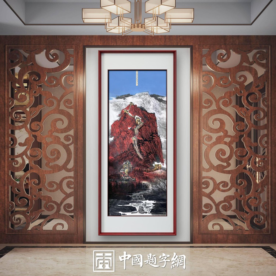 书画名家郭红星精品山水画定制收藏【红山长城颂】