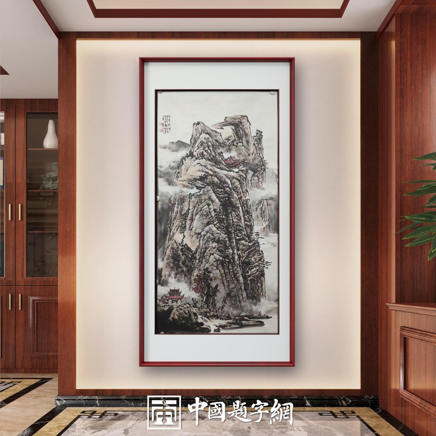 书画名家郭红星精品山水画定制收藏【云壑松风】