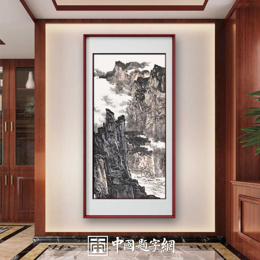 书画名家郭红星精品山水画定制收藏【云壑松风】插图4