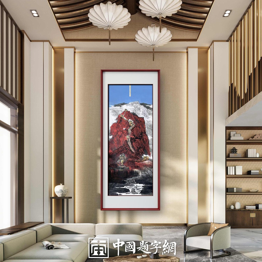 书画名家郭红星精品山水画定制收藏【红山长城颂】插图2
